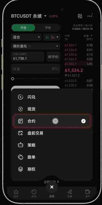 殴易OKX如何设置合约模式(开平仓模式、买卖模式),图文教程手机app端